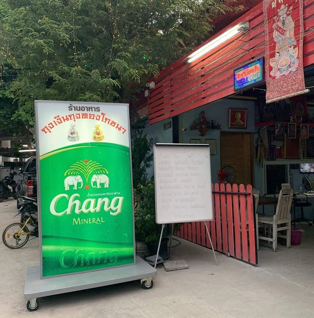 Profile อาหารทะเล ถุงเงินถุงทองโภชนา