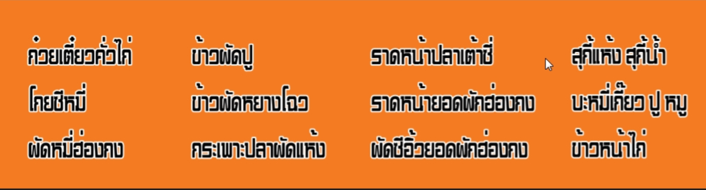 Profile อาหารจีน Uncle Jack ก๋วยเตี๋ยวคั่วไก่