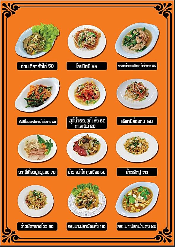 Profile อาหารจีน Uncle Jack ก๋วยเตี๋ยวคั่วไก่