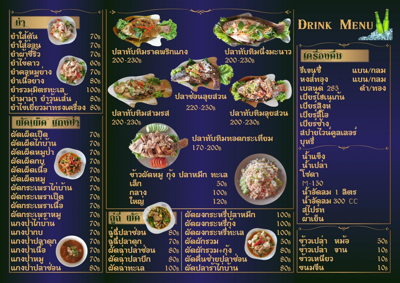 Profile อาหารอีสาน ร้านลาบเป็ดขอนแก่น(เจ๊นิด)