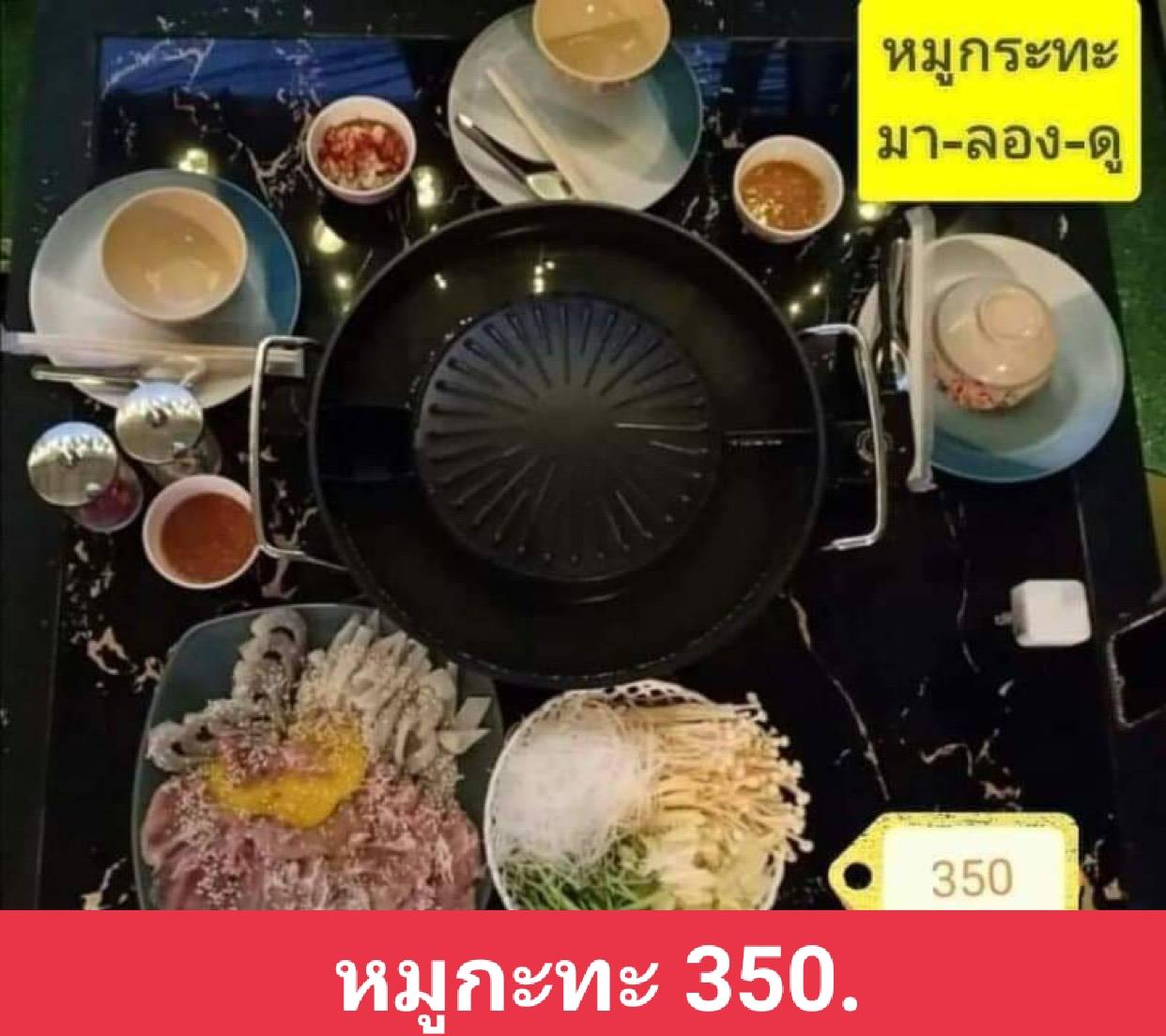 Profile หมูกะทะ MA LONG DO