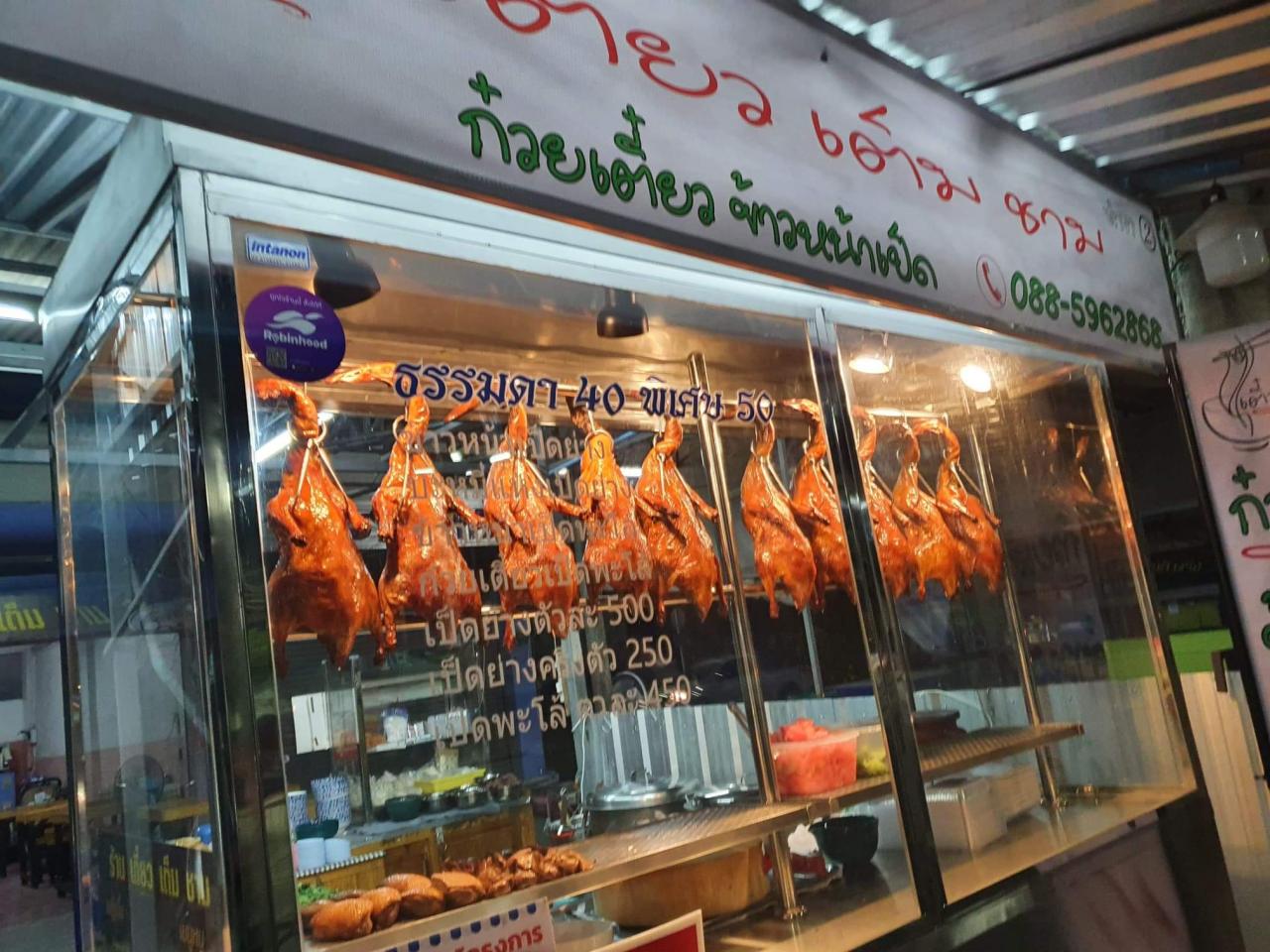 Profile ก๊วยเตี๋ยว เตี๋ยวเต็มชาม(เป็ดย่าง)